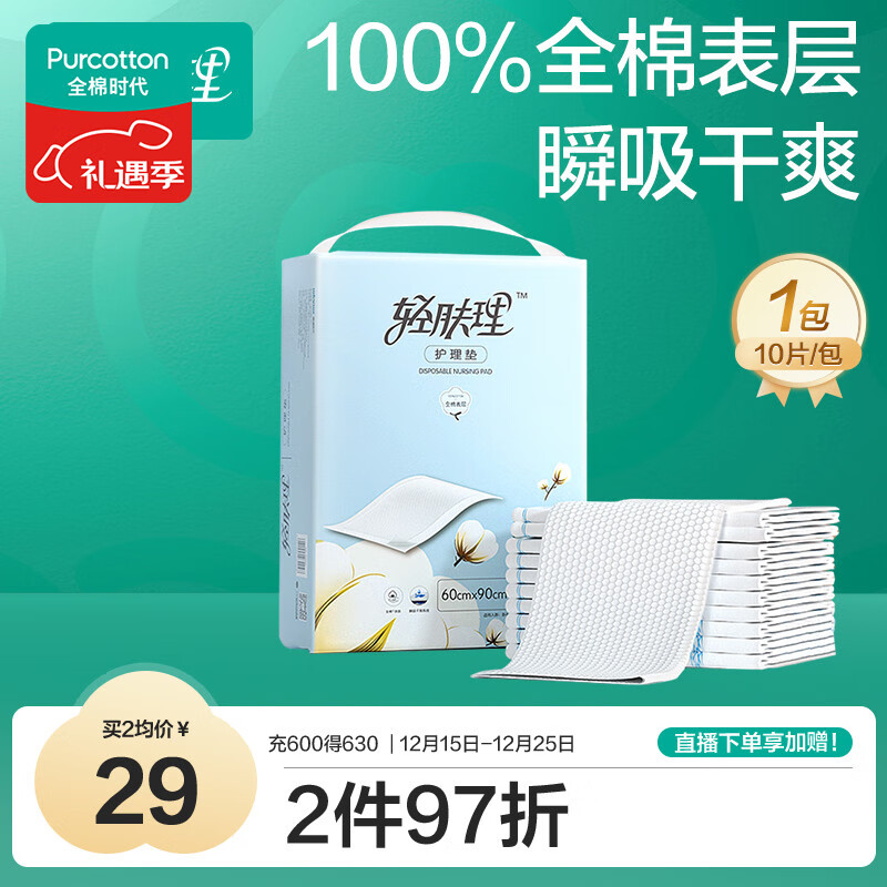轻肤理产孕妇护理垫产褥垫成人婴儿老人一次性隔尿垫60*90cm10片