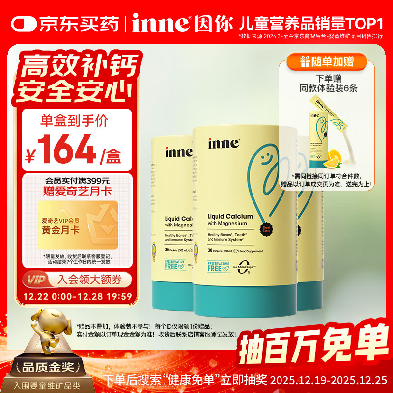 Inne因你小金条钙镁锌儿童液体钙d3婴儿30条*3罐+6条体验装【香橙味】