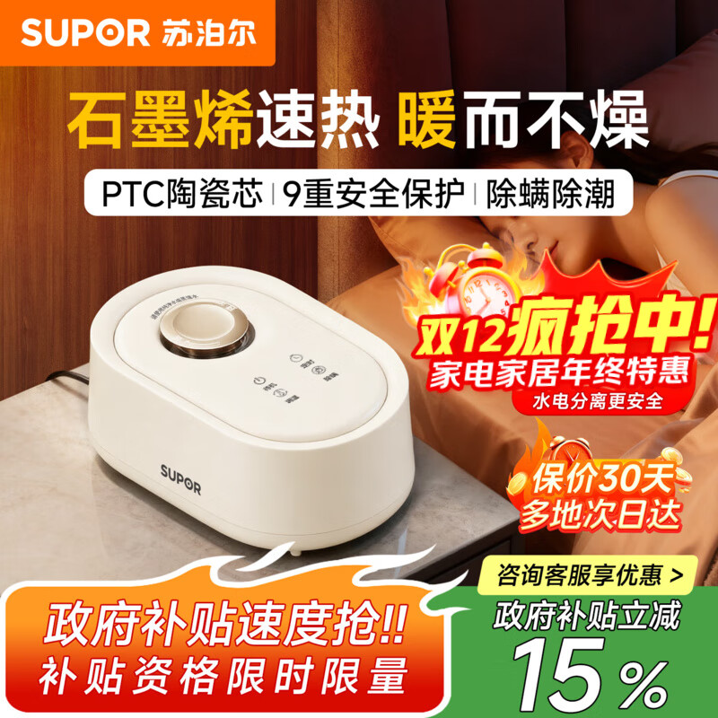 苏泊尔石墨烯水暖毯水暖电热毯双人电褥子水电分离安全恒温除螨速热取暖水循环水热毯															 燕麦奶白石墨烯智能遥控款 【无电无辐射】2*1.8米