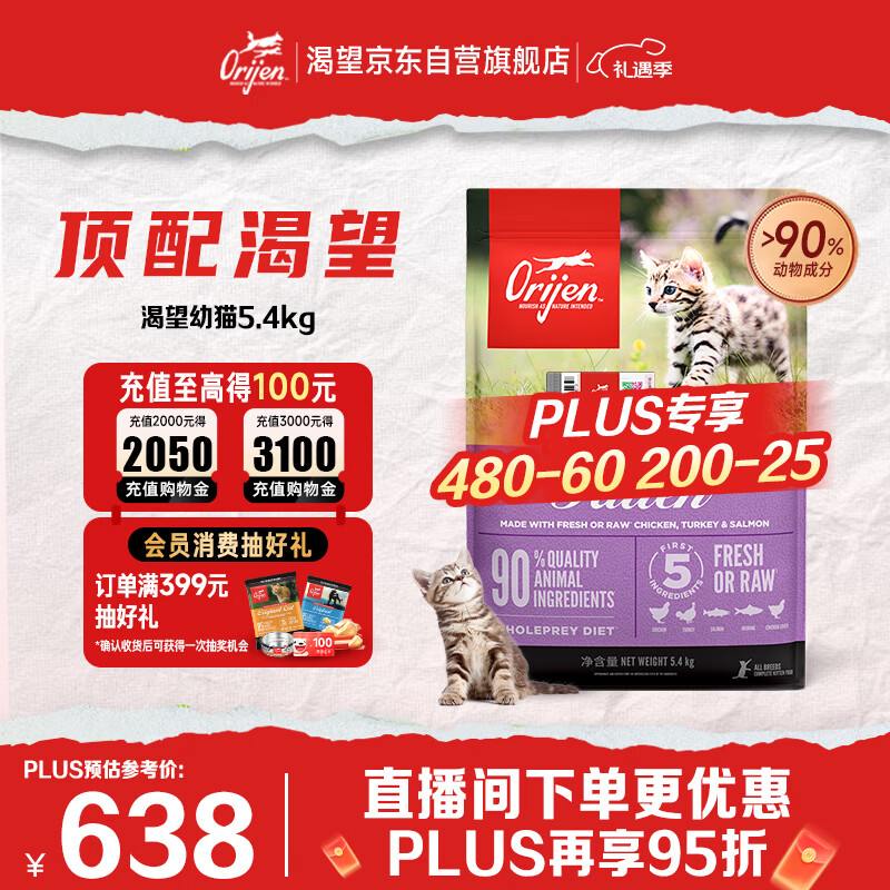 Orijen渴望猫粮 幼猫粮 全价通用低敏无谷高蛋白进口5.4kg 效期26/12