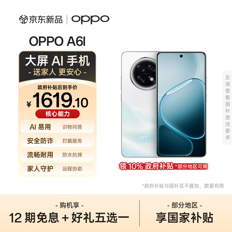 OPPO A6l 12GB+256GB 玉兰白 IP69防水 抗摔耐用 7000mAh长续航 5G智能 老年人 大屏AI手机 国家补贴