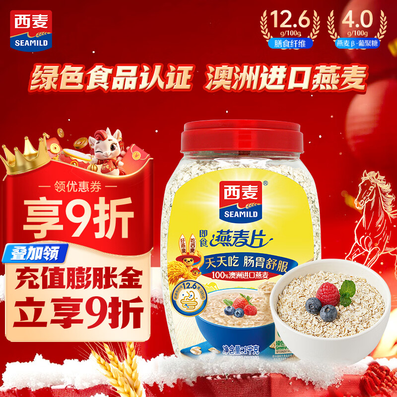 西麦即食燕麦片1000g桶营养早餐谷物代餐无额外添加蔗糖