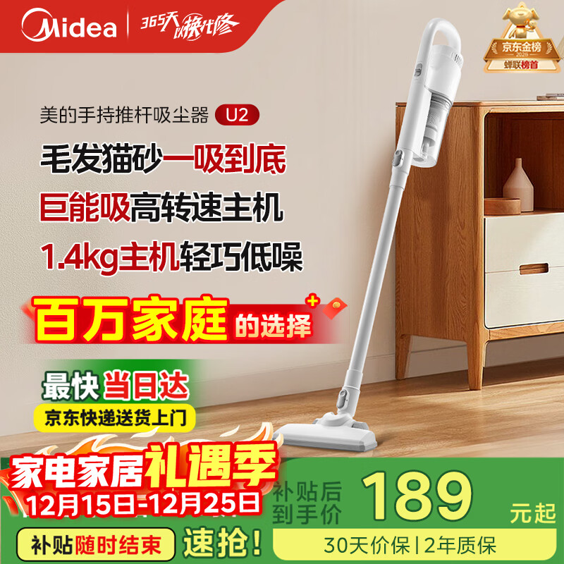 美的（Midea）吸尘器家用U2有线手持推杆地毯两用大吸力除尘吸灰大功率可视化尘杯吸尘器神器宠物【热卖榜】