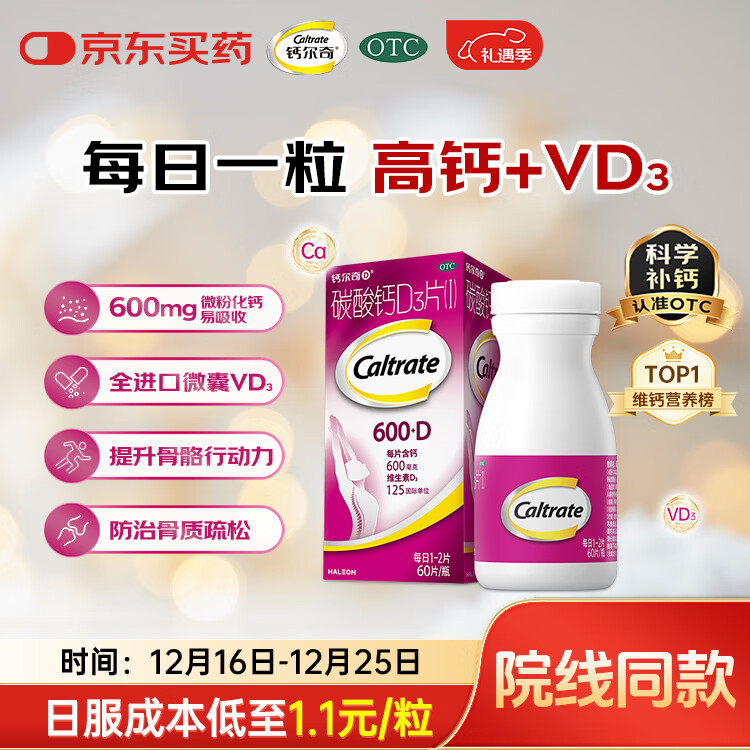 钙尔奇孕妇哺乳期碳酸钙片D3片60片维生素d3OTC女士成人钙老年人补钙手足抽筋预防骨质疏松