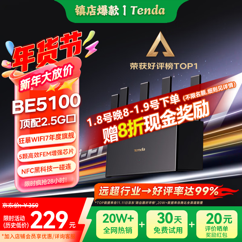 Tenda/�ڴ� ����BE5100 WiFi7 ·���� 2.5G ���� 114.36Ԫ