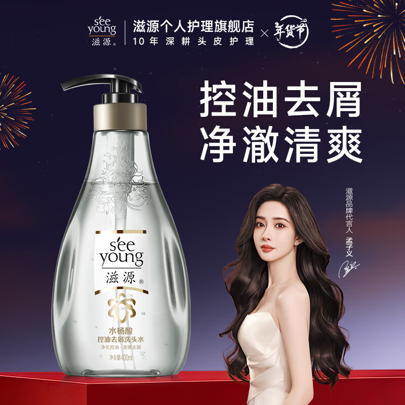 滋源（seeyoung）洗发水露水杨酸控油去屑蓬松无硅油男女士洗头膏 水杨酸控油去屑洗发水400ml