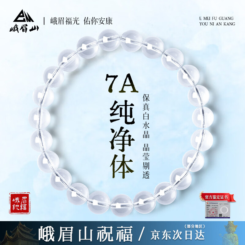 峨眉山7A级白水晶手串手链纯净体水晶男女同款情侣手链本命年母亲节礼物