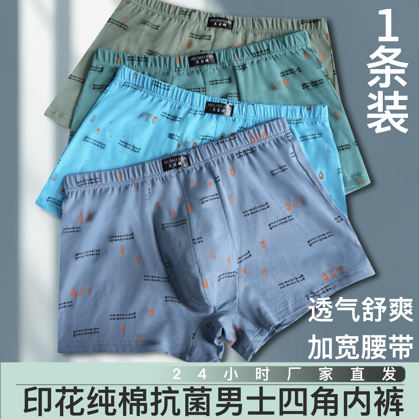 美宝健【100%纯棉】青少年男士纯棉平角裤透气吸汗抗菌中腰印花四角学生 【一条装】100%纯棉-双层档-随机色 1条 6XL 【180-220斤】 100%纯棉