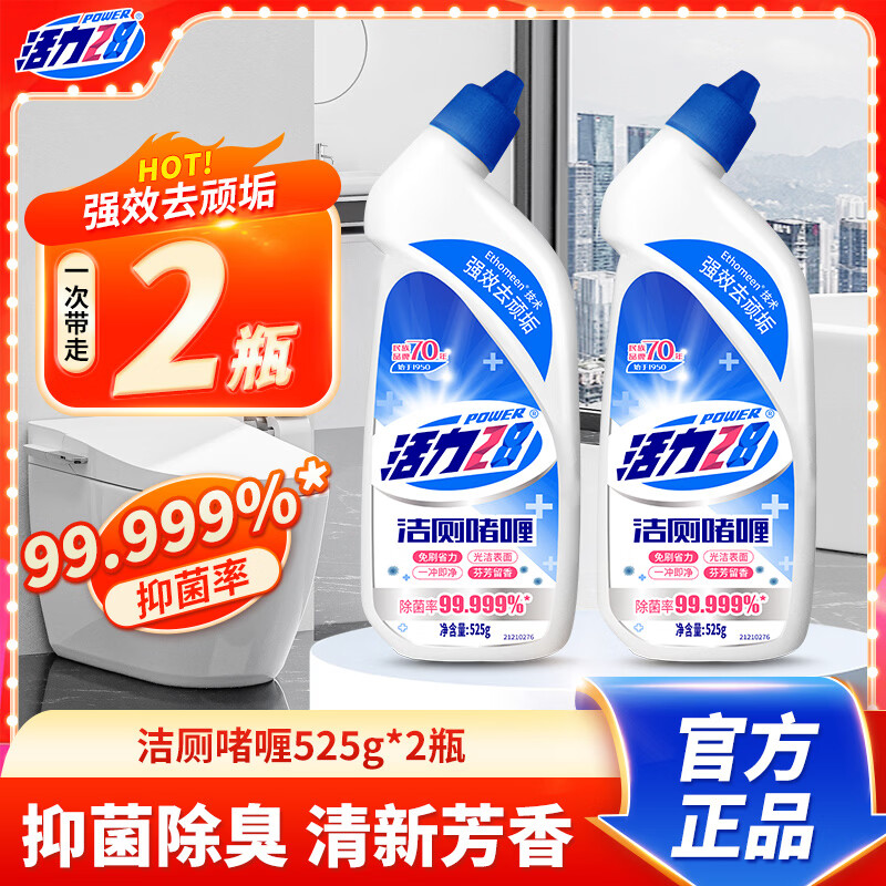 活力28潔廁啫喱525g潔廁液強效去味清香型馬桶清潔劑強力去垢 2瓶裝