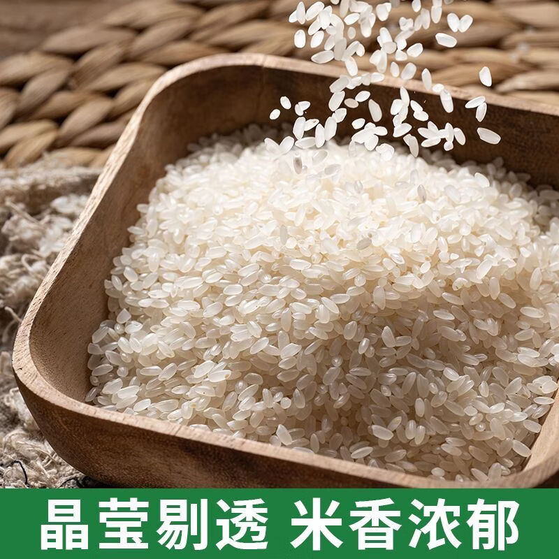 【旗舰店】珍稻悠选 精选东北珍珠米 5斤