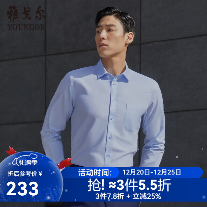 雅戈尔（YOUNGOR）长袖衬衫男素色DP免烫衬衫全棉面料舒适透气平整抗皱易打理 浅蓝 41
