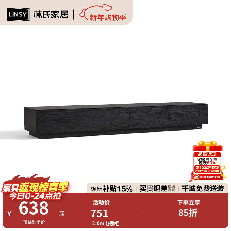 林氏家居黑色岩板茶几小户型落地电视柜组合客厅2025新款家用茶桌RW5L 2.0m电视柜