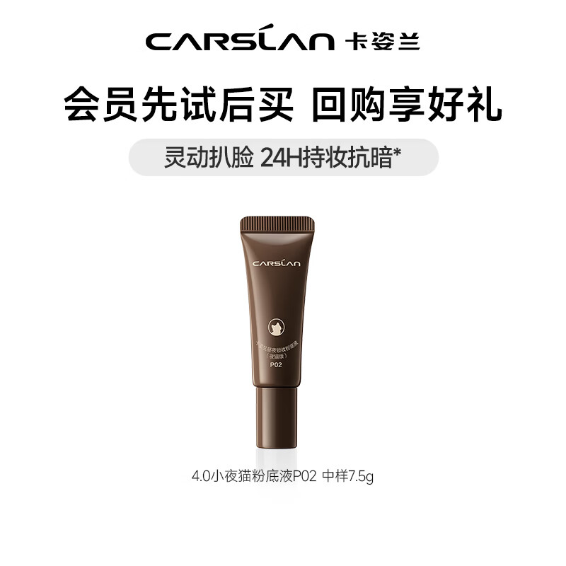 卡姿兰（Carslan）双猫粉底液遮瑕控油bb霜持久不易脱妆小奶猫夜猫油干皮粉底送女友 4.0小夜猫粉底液P02 中样7.5g