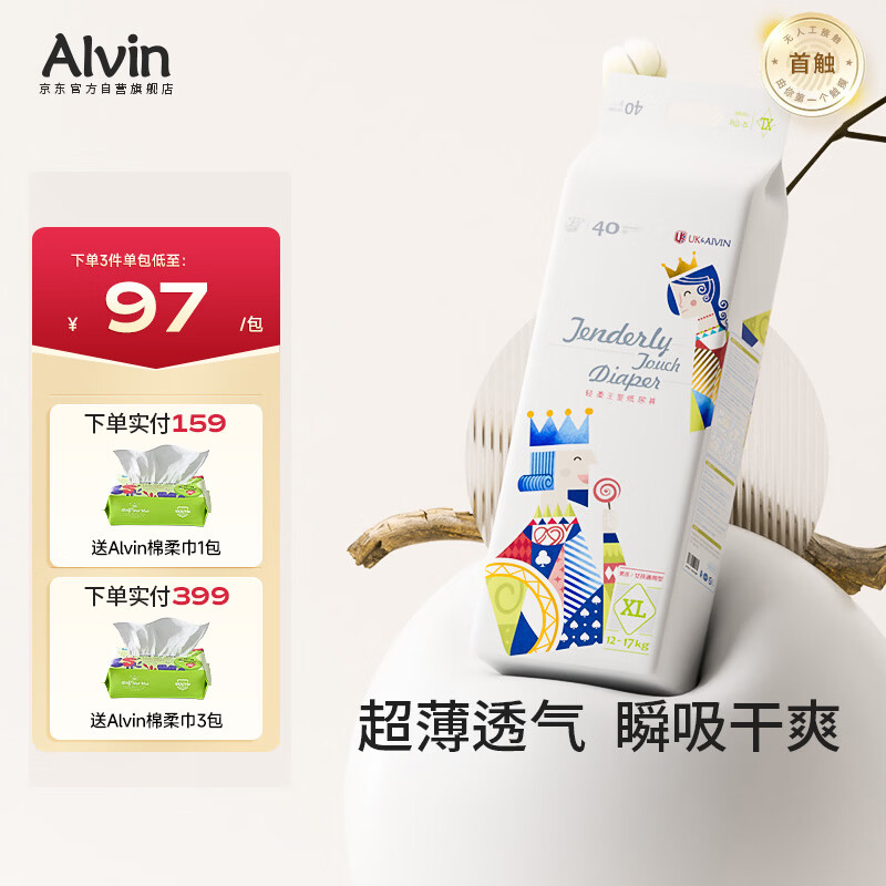 艾薇儿AlvinUK王室透气超薄纸尿裤XL码40片干爽快吸不闷尿不湿夏季超薄