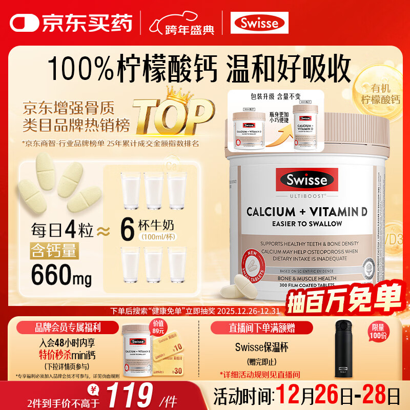 Swisse斯维诗 钙片+维生素D迷你钙片 中老年成人孕妇补钙 柠檬酸钙300片