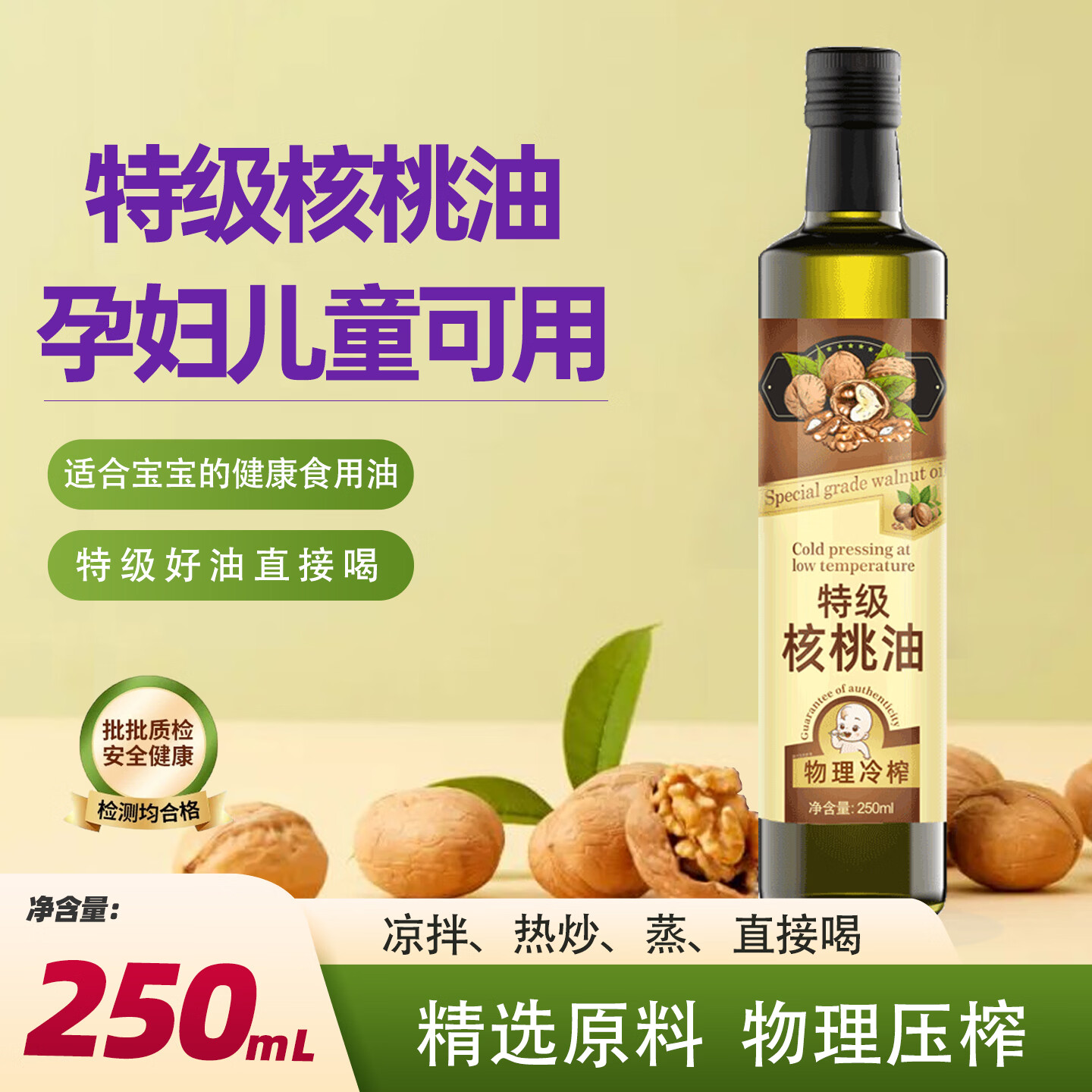 圣橄园特级核桃油250ml低温冷榨儿童油可搭配婴儿辅食凉拌可热炒油 特级核桃油250ml(锁鲜瓶）
