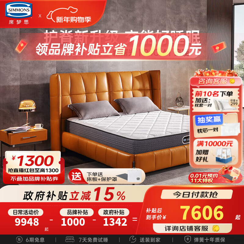 席梦思（Simmons）独立袋弹簧床垫 偏硬护脊凉感吸湿排汗1.8x2米单双人床垫 新曙光 【品牌明星款热销TOP1】 1500*2000*240
