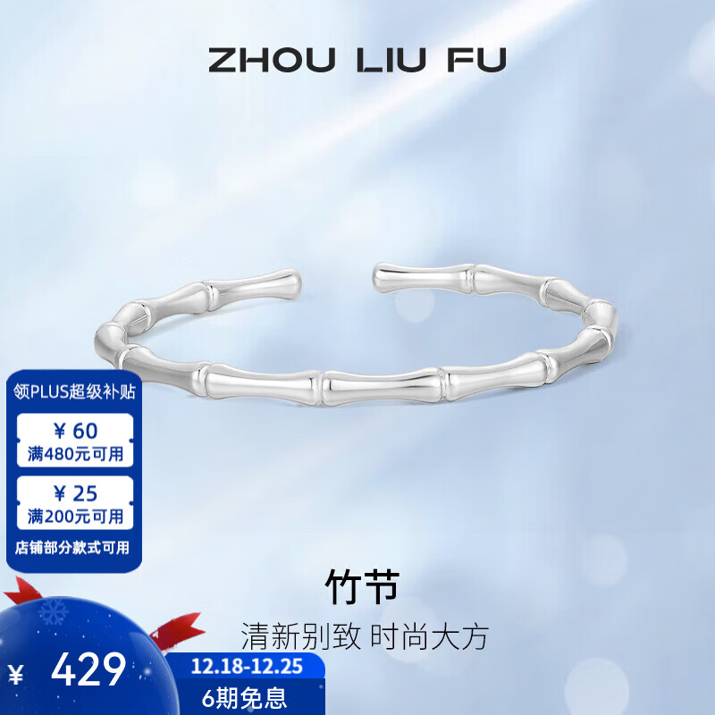 周六福（ZLF）圣诞礼物  S999足银开口手镯女节节高升竹节实心银饰镯子 约16g 开口式手镯