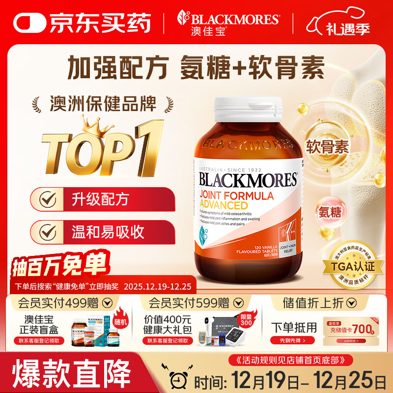 澳佳宝Blackmores 氨糖软骨素 加强版维骨力 120粒 成人中老年 澳洲进口