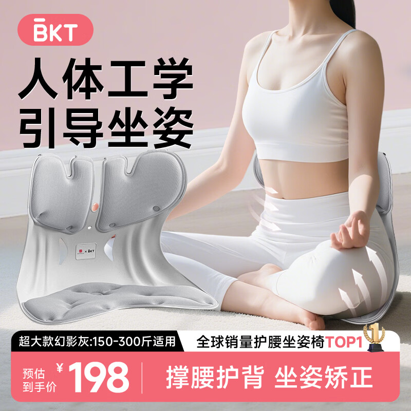 BKT护腰坐垫腰靠垫人体工学椅久坐神器办公室矫正坐姿靠背垫节日礼物 超大款-幻影灰【300斤以内】