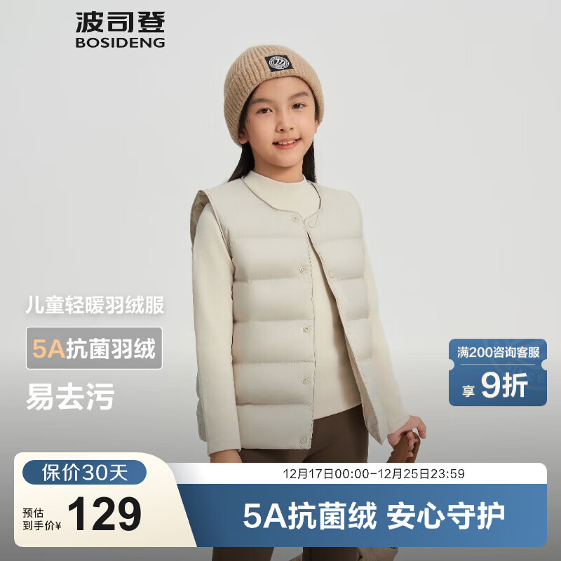 波司登（BOSIDENG）25新款轻薄羽绒服男女儿童5A抗菌90绒百搭休闲内搭短款经典马甲 灰燕麦7441囤货拍大 160 /80 约 150-160cm 45kg
