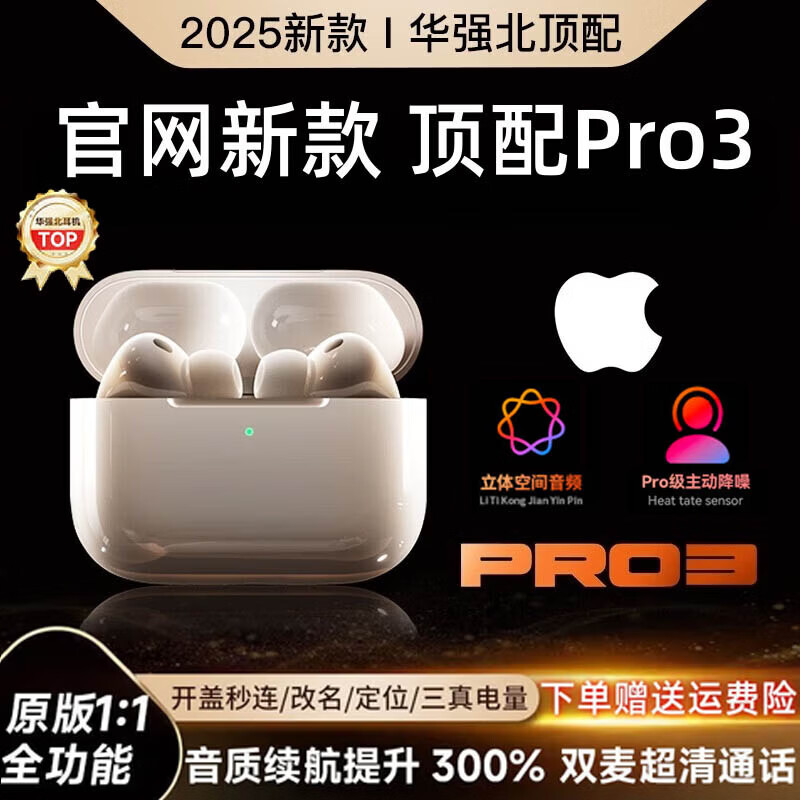 华强北爆款【全网热销超百万丨ANC降噪Pro3代】入耳式蓝牙耳机真无线2025款airpods3适用于iPhone17/16/15 原版正装【Pro3纯原版】1:1全功能体验 ANC主动降噪+个性化空间音频+三真电量