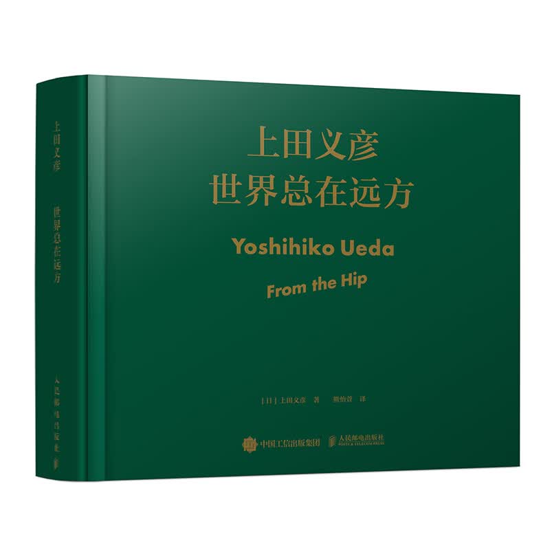 世界总在远方 上田义彦摄影作品集 摄影书籍摄影师上田义彦摄影展同名画册中英双语摄影集日系人像摄影商业广告摄影画册 摄影客出品 摄影艺术 视觉美学 收藏画册 影像记录
