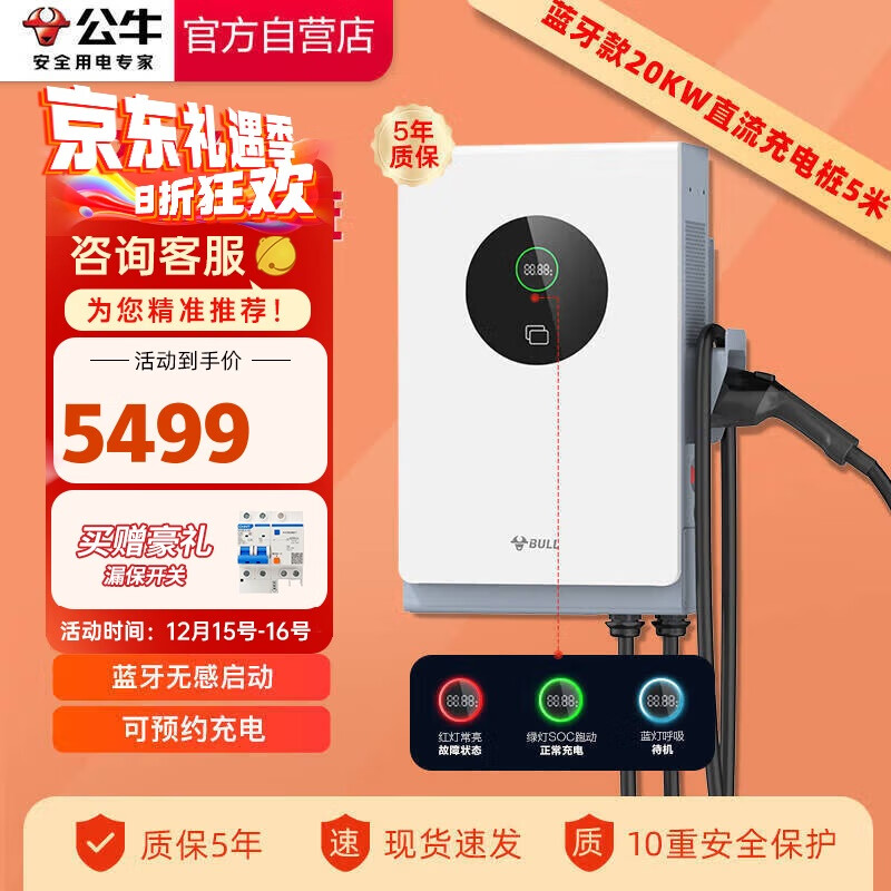 公牛新能源汽车直流充电桩380V适配于特斯拉小鹏比亚迪极氪蔚来等 20KW直流充电桩 蓝牙款