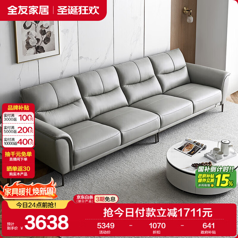 全友家居 真皮客厅现代简约头层牛皮直排式一字皮艺沙发家具政府补贴