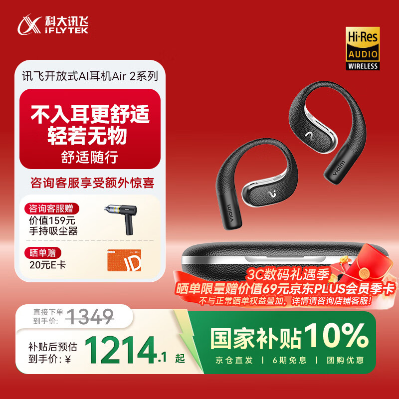 科大讯飞【国家补贴】开放式AI挂耳无线蓝牙耳机Air 2 雾黑 运动智能翻译降噪超长续航 适配苹果华为小米