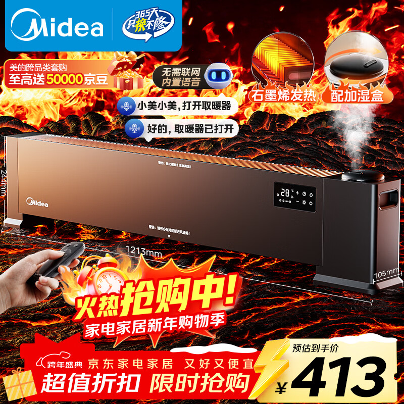 美的（Midea）【语音加湿】石墨烯踢脚线取暖器/家用电热电暖器/浴室电暖气/全屋升温速热烤火炉遥控省电HDT22HS