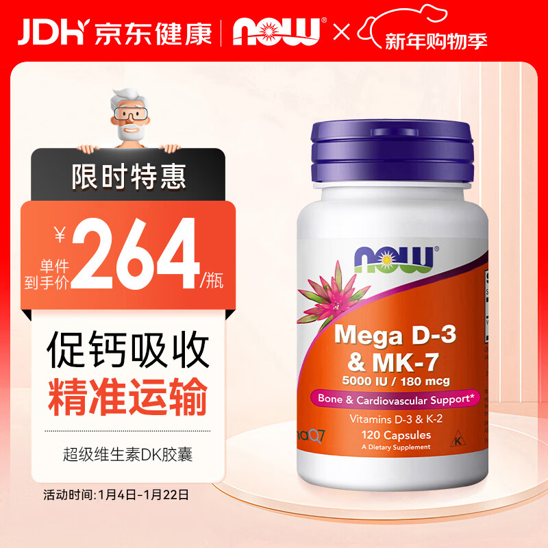 诺奥（NOW）超级维生素DK胶囊加强型120粒 5000iu维生素d3 维生素k2促钙吸收