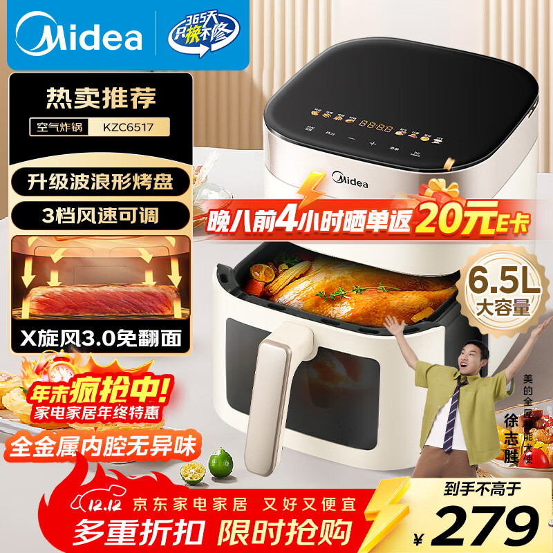 美的（Midea）空气炸锅免翻面 智能电子触控 可视大视窗 家用实用大容量6.5L 空气炸锅蒸烤一体烤箱 KZC6517