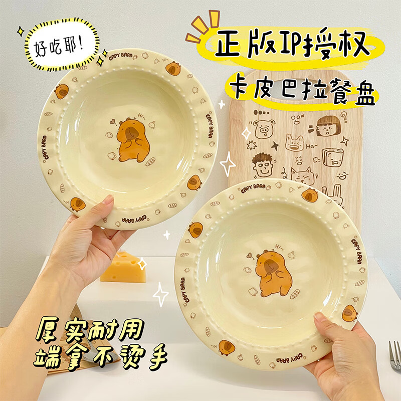 利尼恩卡皮巴拉陶瓷餐盘可爱家用宿舍草帽盘蛋糕盘高颜值精致餐具碗盘 卡皮巴拉【2个装】8.5英寸草帽盘