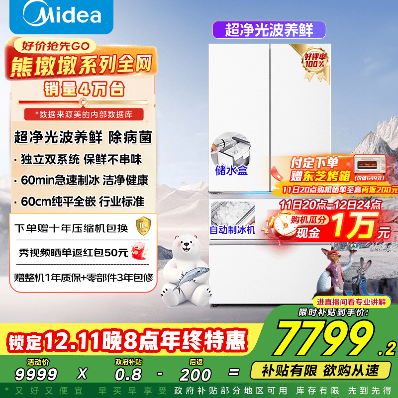 美的（Midea）熊墩墩Pro600升法式多门自动制冰家用大容量薄零嵌入式除菌净味双系统风冷无霜保鲜电冰箱国家补贴 BCD-600WUFIPZM(E)海贝白