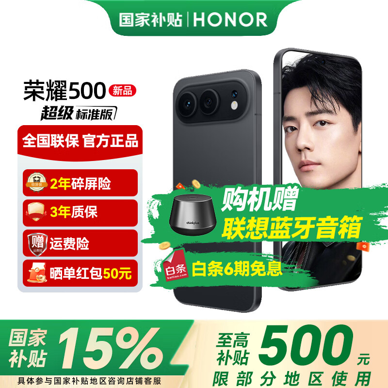 荣耀500 【肖战同款】 超级标准版 2亿人像全能实况 青海湖电池 荣耀400升级版 5G手机 曜石黑 12GB+256GB【2年碎屏险+3年质保】 官方标配【6期免息】