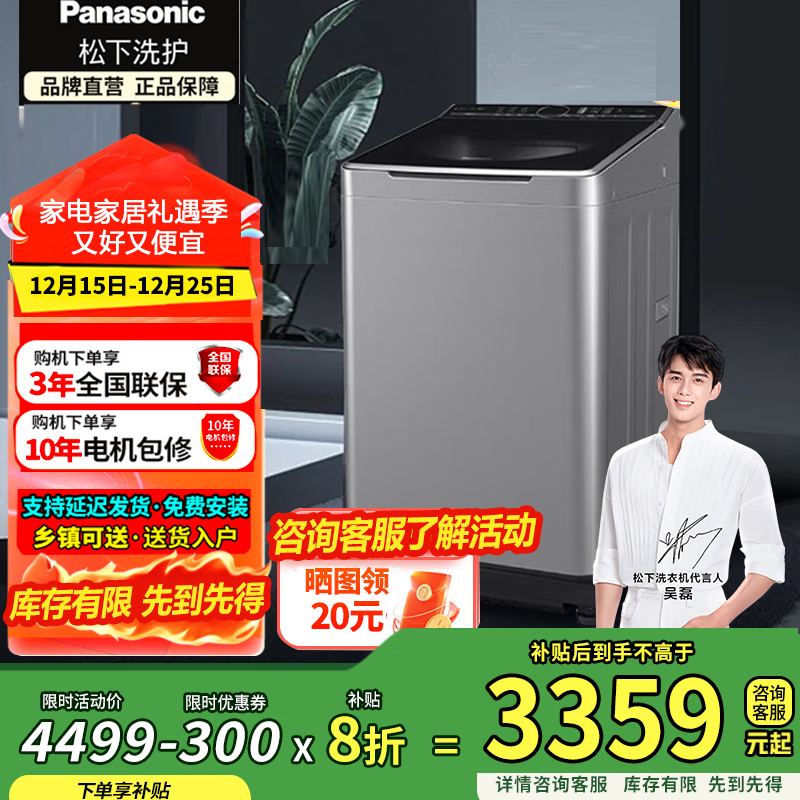 松下（Panasonic）波轮洗衣机全自动10公斤大容量一级能效变频直驱羊毛内衣洗衣机国家补贴取衣不弯腰系列【大U】 X