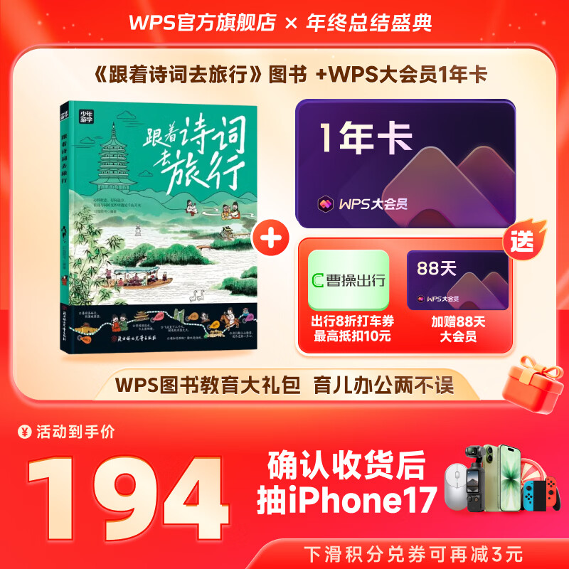 WPS���Ա1��+������ʫ��ȥ���С�ͼ�� �����ܽ� AIдPPT ��������Ա����+WPS AI PDFתword �ٷ����� ���ܱ��� PPT��� 1TB���� �һ��뷢���������׽�ͼ��5�������շ�����  194Ԫ