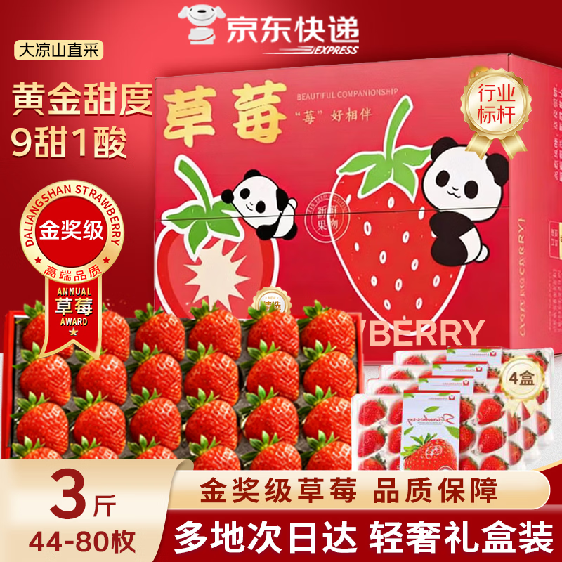 勿语 精选大凉山露天种植新鲜草莓现摘现发 礼盒装产地直发10年老店 4盒中大果单果12g+ (44-60枚)净重2.2-2.6斤 京东折扣/优惠券