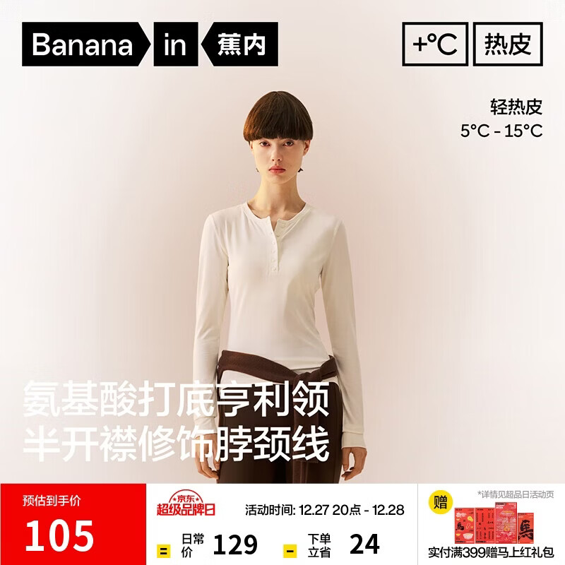 蕉内【刘浩存同款】热皮301+女士氨基酸亨利领打底衣秋冬保暖内搭长袖