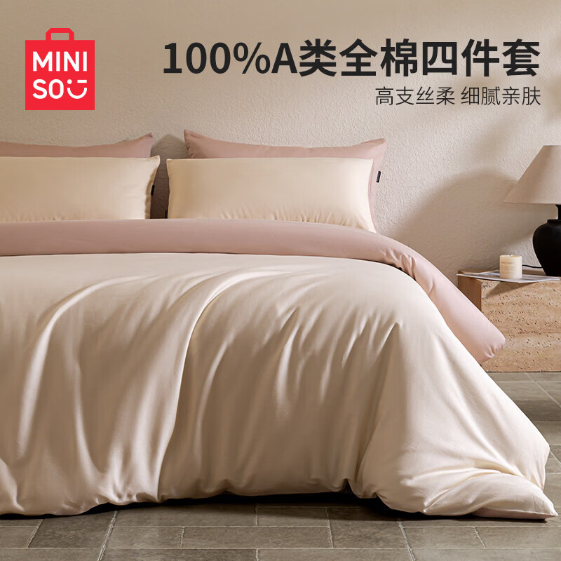 名创优品（MINISO）全棉长绒棉床上四件套 纯棉被套床单床笠单双人轻奢高端床品 蜜桃奶油【100%纯棉长绒棉】 1.2 床单款 三件套（被套150*200cm）