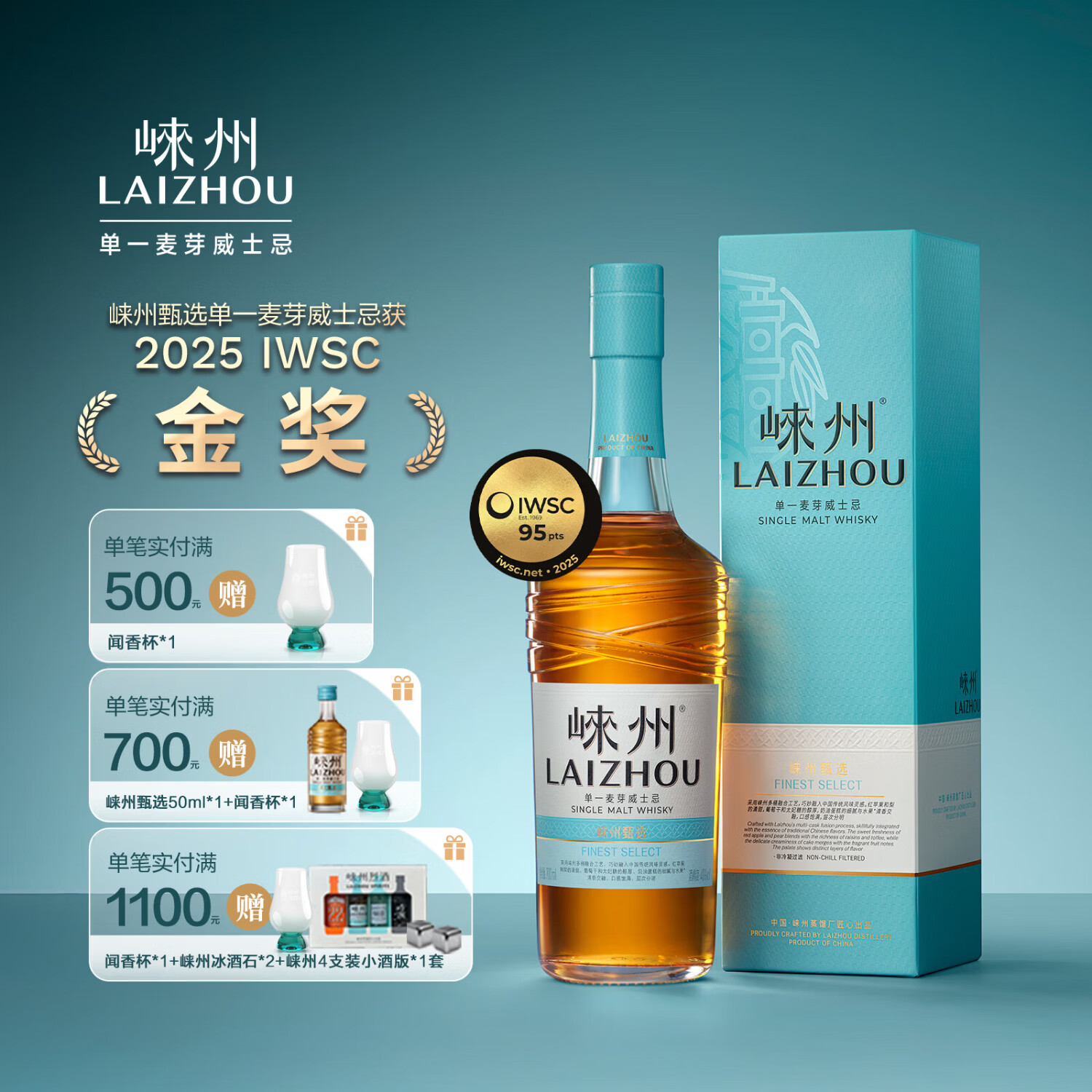 崃州单一麦芽威士忌甄选 多桶融合 盒装送礼 700ml*1瓶