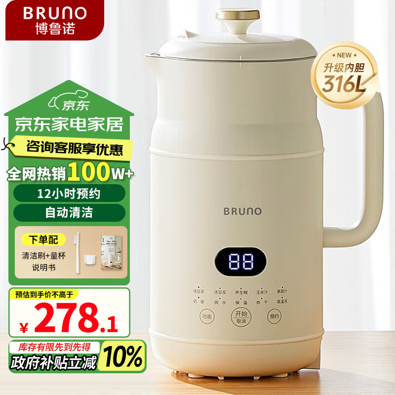 BRUNO三代豆浆机破壁机家用2-5人全自动免煮手洗多功能米糊轻音榨汁机养生壶辅食早餐316L钢1L白