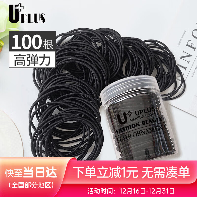 优家（UPLUS）皮筋头绳【100根】发绳发圈高弹力橡皮筋扎头发皮套发饰黑色