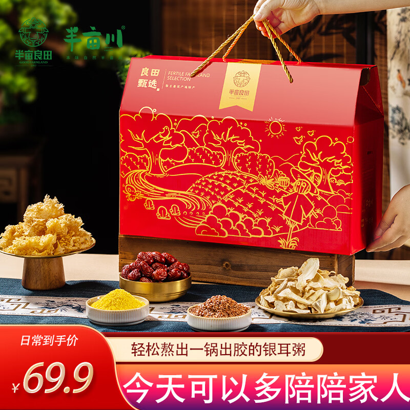 半亩川良田甄选菌菇礼盒3.16斤礼品礼盒送父母长辈领导团购
