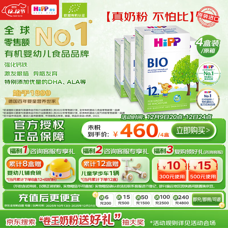 HIPP/ϲ ¹лBIO 1+ Ӥ̷ 600g 4 1660Ԫ4(415Ԫ/)