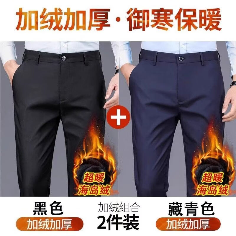 【专柜严选】秋冬季加绒弹力西裤男士休闲裤子男修身直筒商务正装 【两条装】黑色+藏青 38 【建议180-190斤】