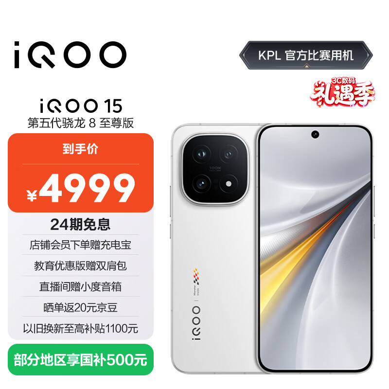 vivo iQOO 15 16GB+512GB传奇版 第五代骁龙8至尊版 2K 三星珠峰屏 国家补贴 iqoo15游戏电竞手机