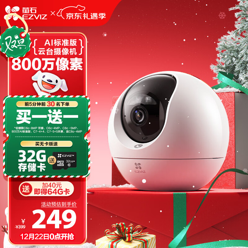 萤石室内4K AI标准版云台 800万极清 室内智能无线监控器家用摄像头双向通话 手机远程 自动巡视