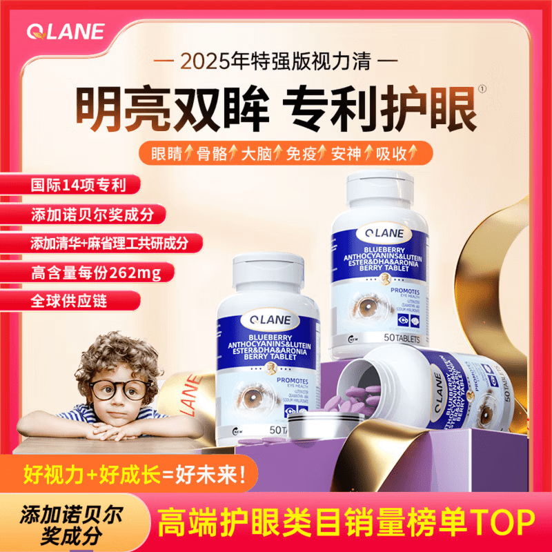 QLANE官方旗舰视立清护眼片蓝莓叶黄素儿童青少年学生3-17防视疲劳 1瓶  不*【贵在运费】 1瓶*1瓶